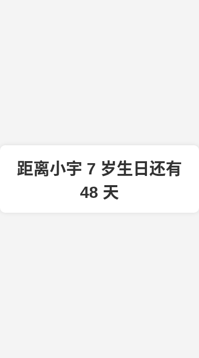 第一版倒数日网页截图