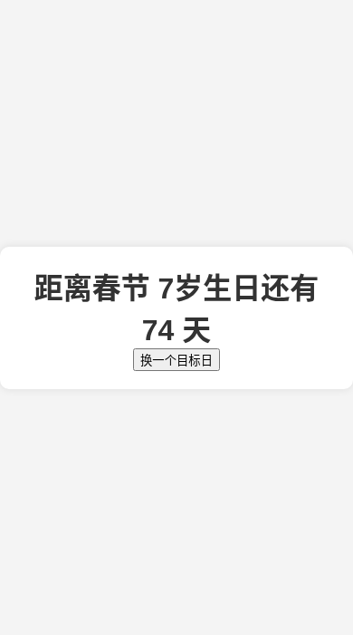 输入春节后的截图
