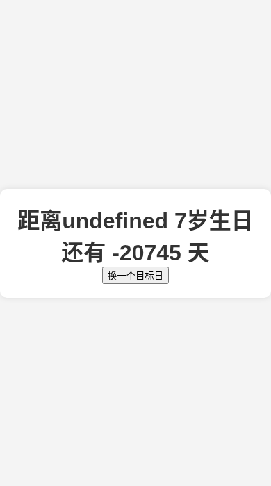 输入明年元旦后的截图