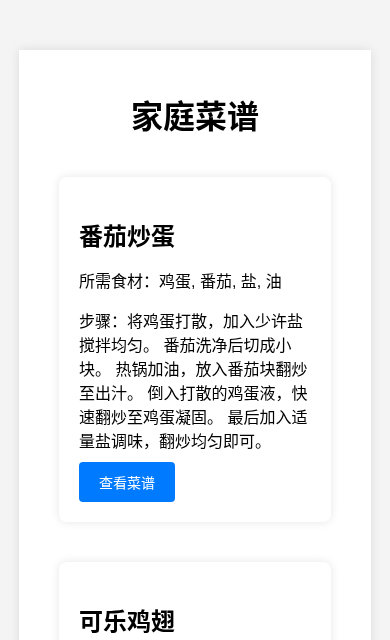 第一版菜谱网页截图
